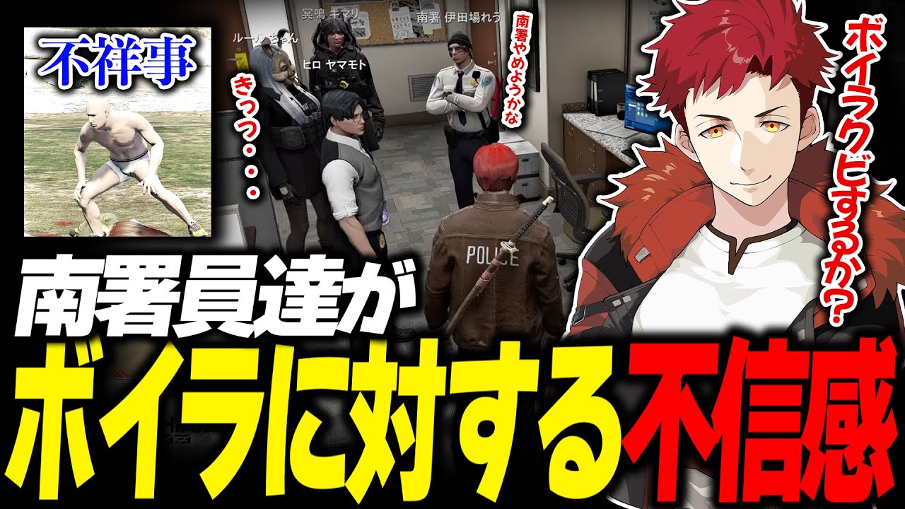 【ストグラ切り抜き】ボイラの不祥事について南署員達の不満が爆発するｗｗ