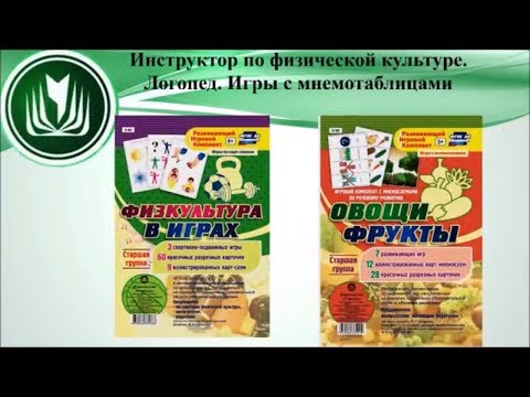 Логопед. Игры с мнемотаблицами
