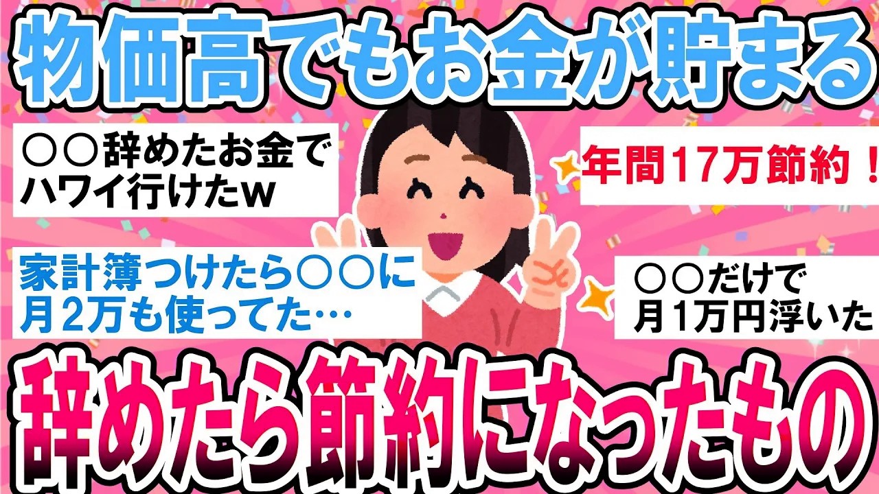 【有益】気付かないうちに無駄遣いしていた！？やめたら節約になったもの【ガルちゃん】