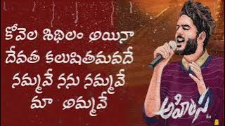 Neethoney Neethoney Telugu Lyrical Song | AHIMSA | Sid Sriram | RP Patnaik | Chandra Bose | Teja |