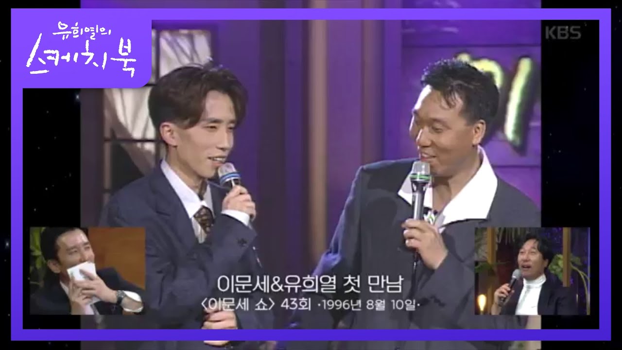 이문세, 이적(Lee Moon Sae X Lee Juck) - 조조할인  [이문세쇼] | KBS 19961005 방송