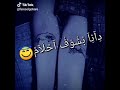 انت اجمل حاجة فياا دآنا بشوف احلام 