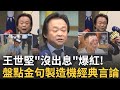 王世堅的歌曲《沒出息》熱潮