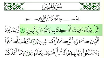سورة الحجر - فارس عباد - كاملة قراءة و استماع