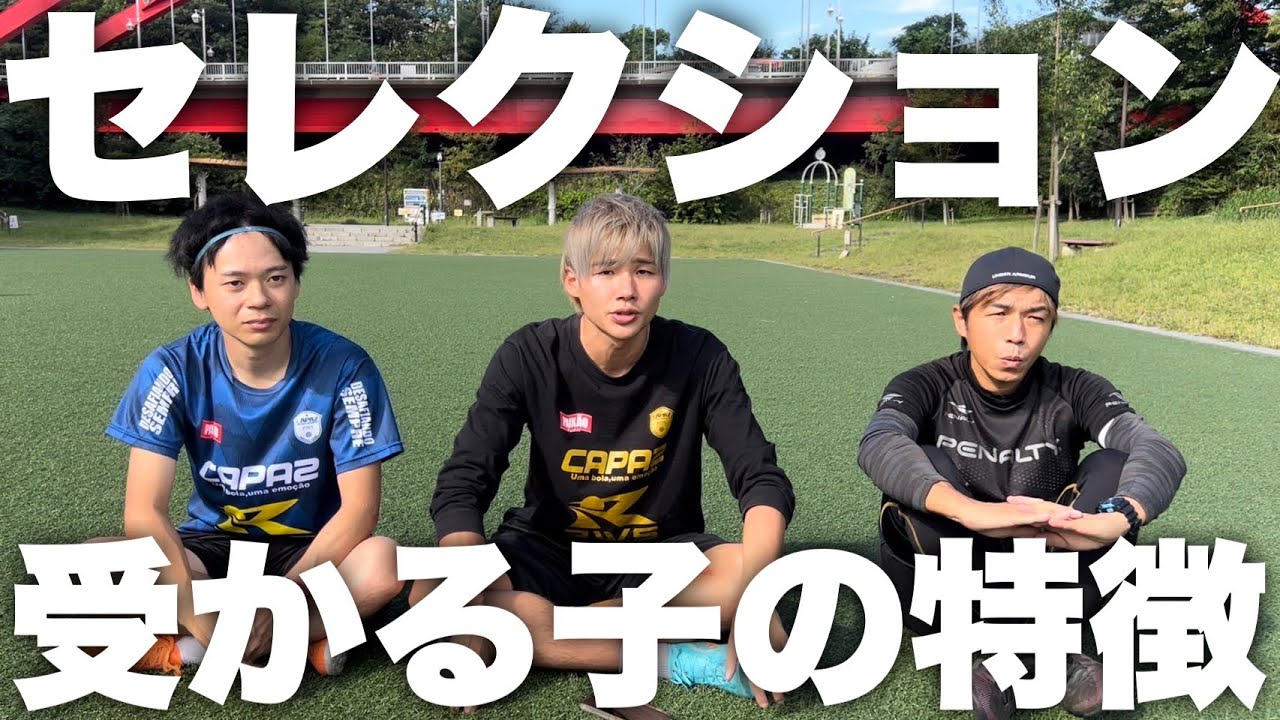 【セレクション】受かる子・受からない子の共通点‼️