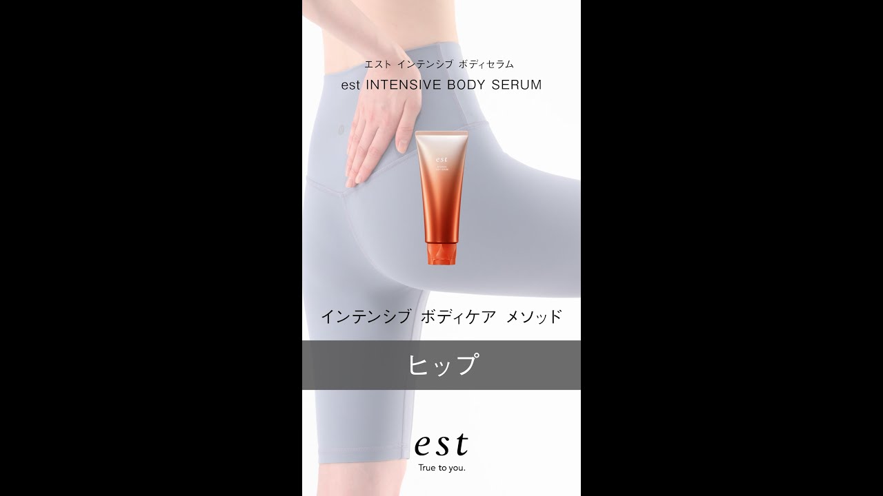 est エスト　インテンシブ　ボディセラム　2点　新品未使用 試してみた】est エスト インテンシブ ボディセラムのリアルな口コミ