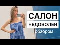 ЗВОНКИ ЗЛОПЫХАТЕЛЕЙ и ПОСЛЕДСТВИЯ ДОНОСОВ / РЕАКЦИЯ САЛОНА НА ОБЗОР / ВЗВЕШИВАЮСЬ С КАМЕРОЙ / влог