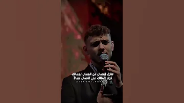 الشامي حب وحنان بتهون 