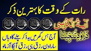 🔴 2nd Muharam Night Protection Dua | 4 Qul | Ayatul Kursi | Surah Baqarah | durood Tanjeena
