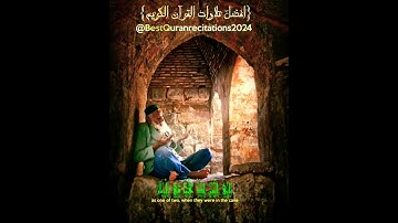 إلا تنصروه فقد نصره الله|ماتيسر من سورة التوبه|عبد الرحمن مسعد|#quran #like #subscribe #trending