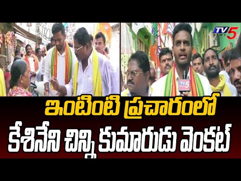 TDP MP Candidate Kesineni Chinni Son Venkat Election Campaign | Vijayawada | TV5 News - TV5NEWS