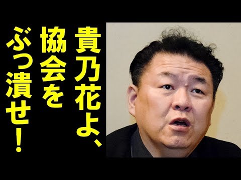 貴闘力が元貴乃花親方に「相撲協会をぶった斬れ！」参院選出馬を熱烈応援！