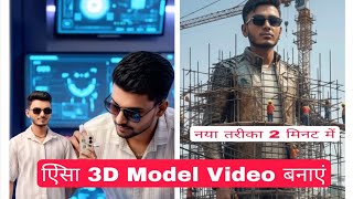 Instagram Trending 3D photo & Video editing |  google Gemini | Gemini photo editing  screenshot 5