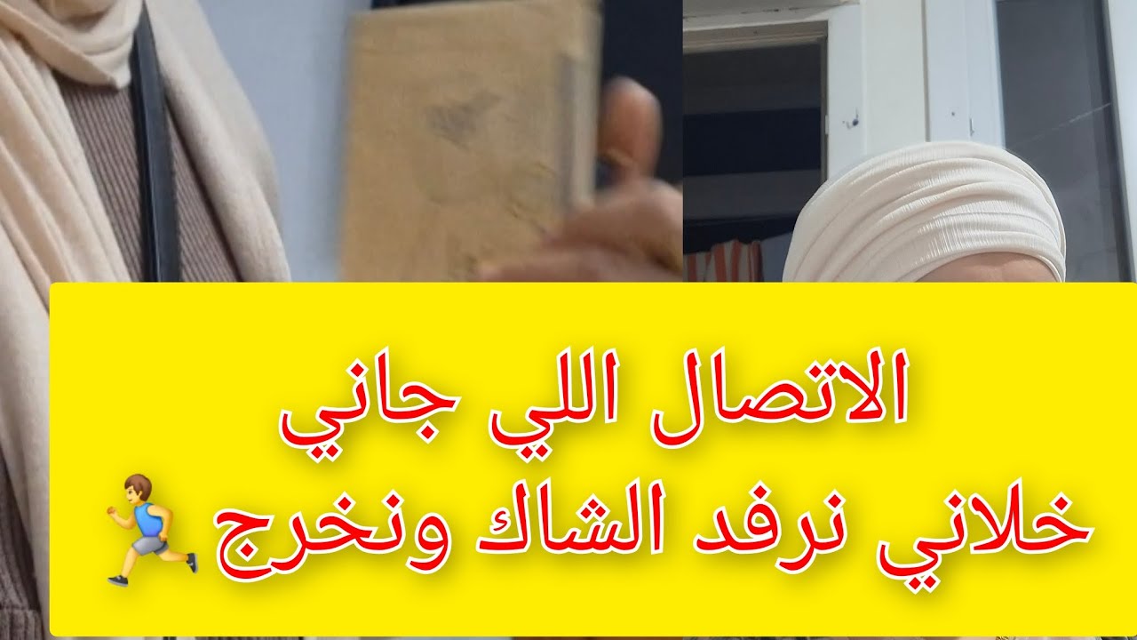 ادخلو تعرفو الخبر اللي جاني في الهاتف 👌💥فرحته وحدها