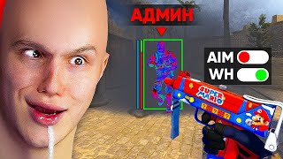 Довел Самого Тупого Админа в CS:GO / PUBG