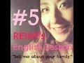 REINY先生の英会話#5 「家族について」