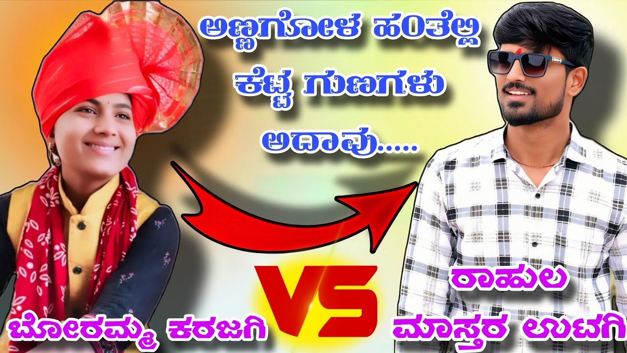 ತಿಂಡಿ ಸಂಭಾಷಣೆ !! ಬೋರಮ್ಮ ಕರಜಗಿ ಸಂಭಾಷನೇ 04 !! Boramma karajagi dollin sambhashane 04 !!