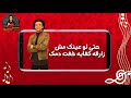 حاله واتس مهرجان فاكها بمتلكها حوده بندق