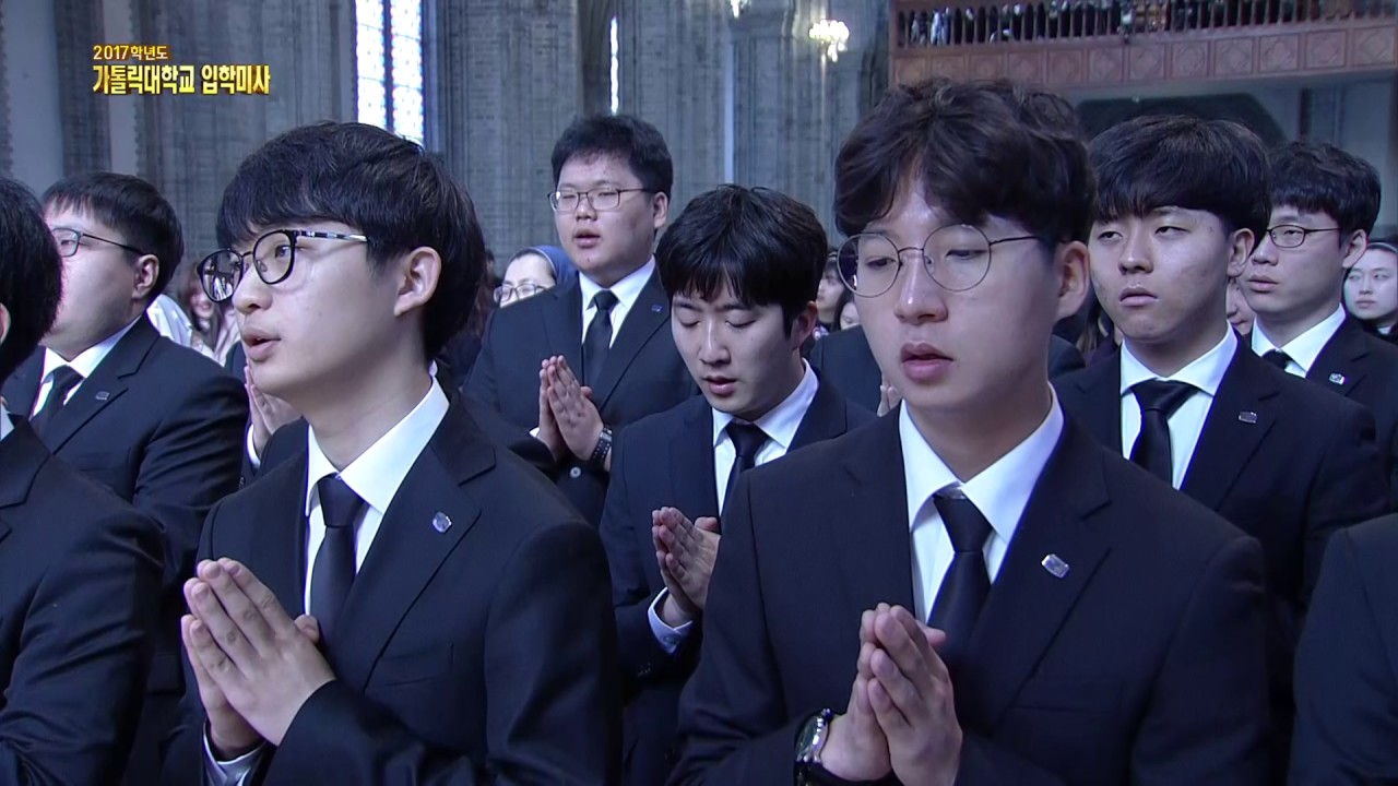 2017학년도 가톨릭대학교 입학미사