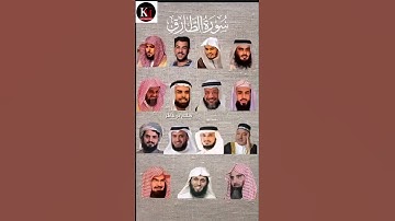 سورة الطارق_بصوت القارئ (ياسر الدوسري ،رعد الكردي ،ماهر المعيقلي ،إسلام صبحي ،عبدالرحمن السديس...)