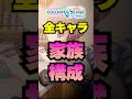 【個人情報】 全キャラの『家族構成』 調査してやったwwwwww【プロセカ】