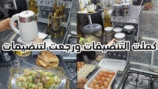 Download Lagu روتين معمر تحفيز/آخر يوم تشوفو كوزينتي مخلطة/عشاية بطاطا بيضة بل قارص ولمعدنوس/#تدابير و افكار سرور  MP3