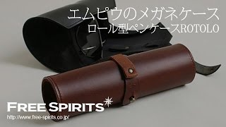 【おしゃれなメガネケース】プレゼントにもおすすめのエムピウ（m+）のメガネケース！