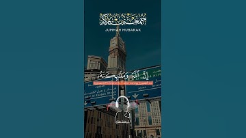 إِنَّ اللَّهَ وَمَلَائِكَتَهُ يصَلُّون عَلى النَّبِيِّ|سورة الأحزاب~الآية56~القارئ الشيخ#فارس_عباد