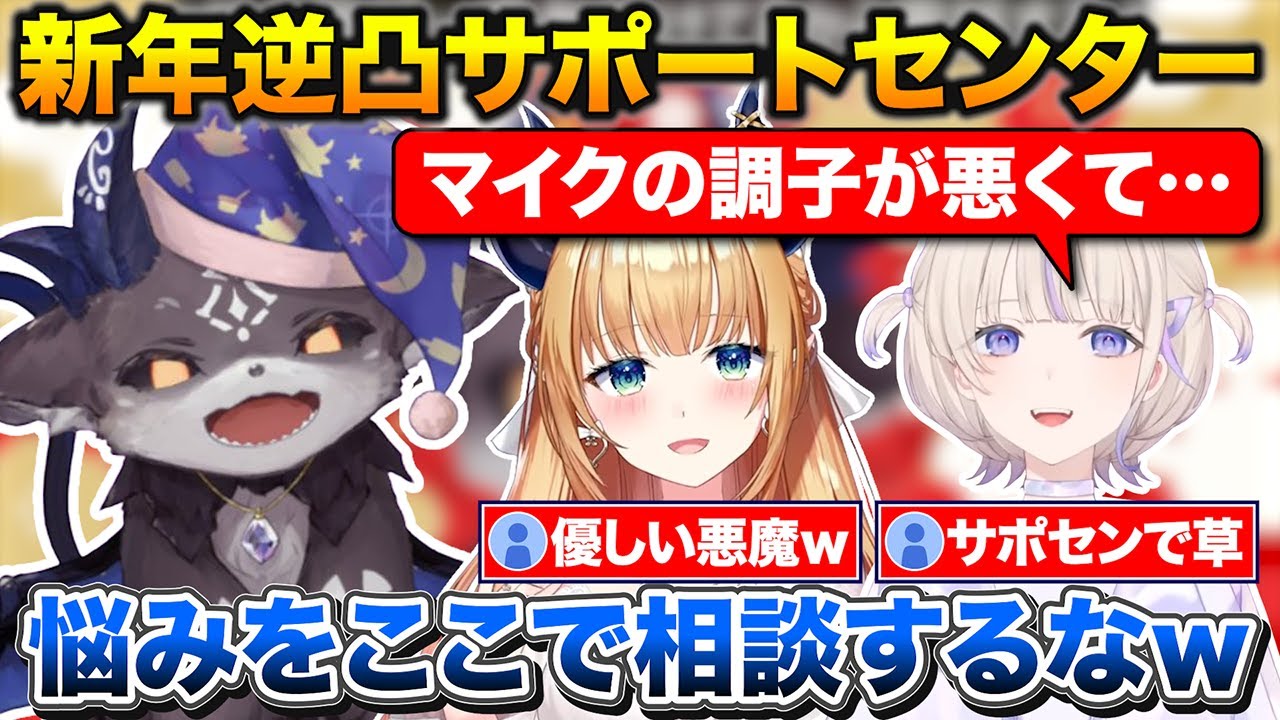 【逆凸】新年から番長の悩みにガチアドバイスするでび様+ちょこ先の誘惑にメロメロになる【ホロライブ/にじさんじ/でびでび・でびる/轟はじめ/癒月ちょこ】