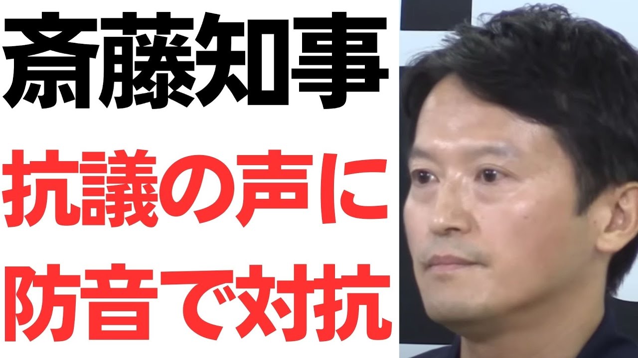 斎藤知事の防音対策と議会傍聴抽選を扱う動画のサムネイル