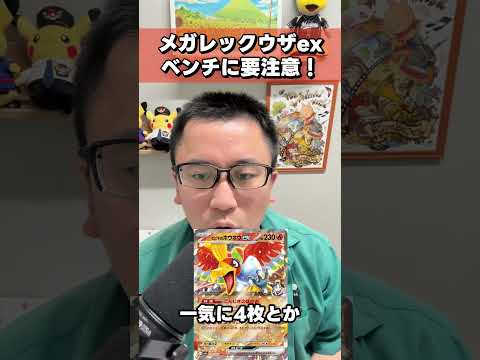 メガレックウザexデッキのエネはどう貼る？#Shorts #ポケカ #ポケモンカード #メガレックウザex #ポケモン