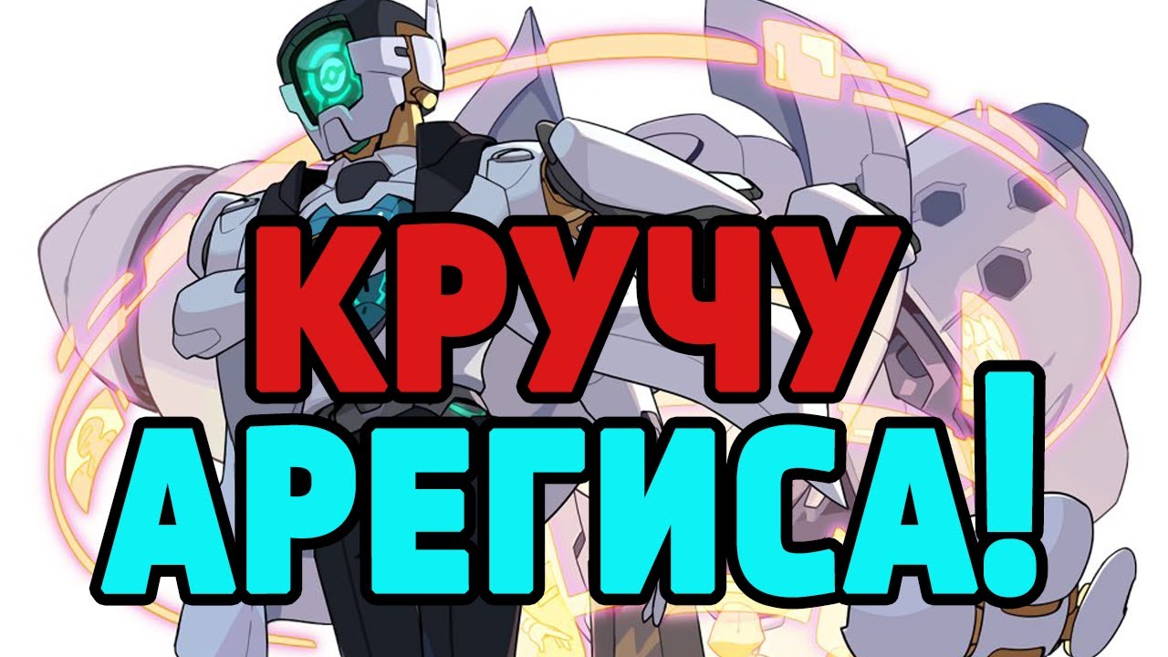 КРУЧУ АРЕГИСА! АПОКАЛИПСИС НАЧАЛСЯ! World Flipper