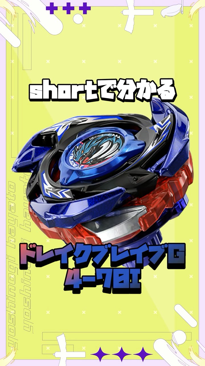 BEYBLADE X】shortで分かる！CX-00 ドレイクブレイブG4-70I #shorts