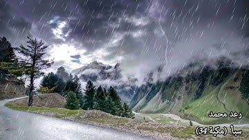 سورة سبإ (34) رعد محمد