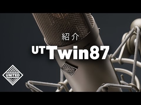 紹介：United UT Twin87 ツインサーキット大型ダイヤフラム