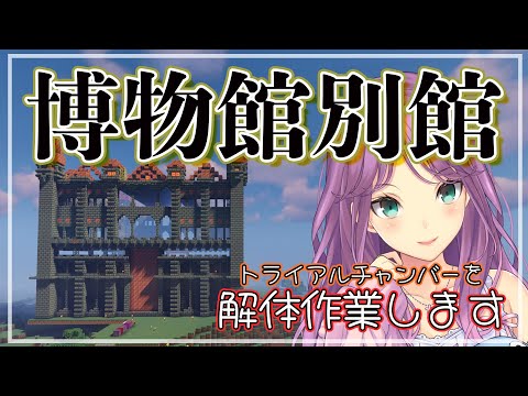 【minecraft】にじ鯖 博物館の為にトライアルチャンバーを解体する　#6【にじさんじ/桜凛月】