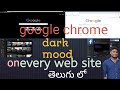 How To Google Chrome Dark Mood On Every Web sits |In Telugu| Add Colour To Your Life| |తెలుగులో |