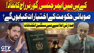 Governor’s Rule in Khyber Pakhtunkhwa! Federal Government Takes Constitutional Action | GTV News
