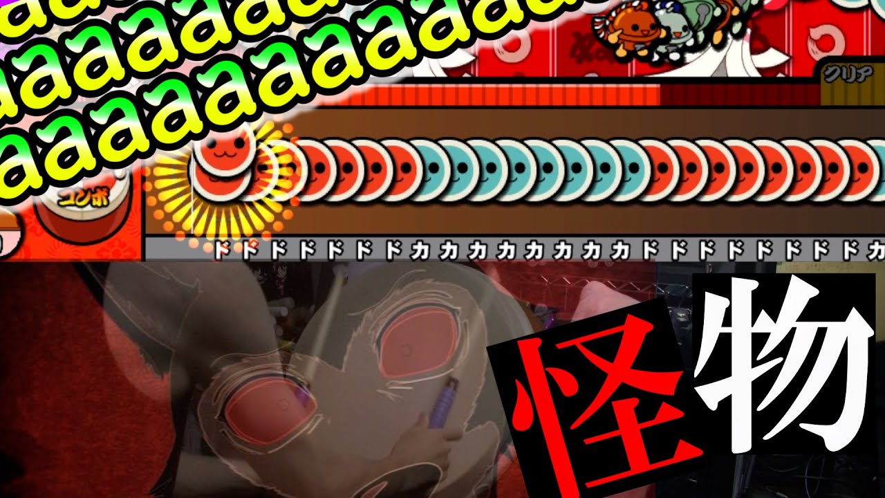 【怪物】過去の激ムズ譜面に今挑んでみた結果！