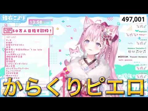 からくりピエロ-40mp【covered by博衣こより】