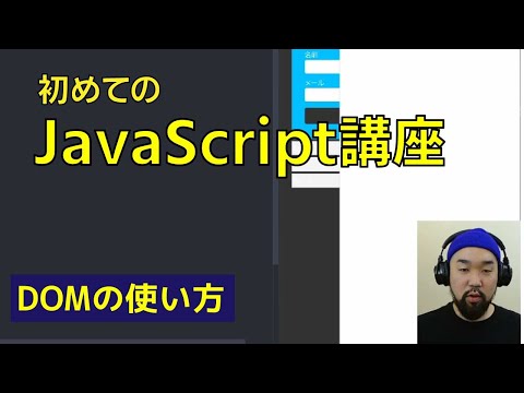 JavaScriptを学ぼう！DOMの操作　12章