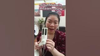 รีวิวไมค์ TNW K 18 เอาไว้ร้องคาราโอเกะ Wesing