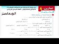 حل تمارين 4 الربيعات اختر المعاصر احصاء تالتة ثانوي 2026 جزء أول 