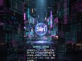 【WWDCリーク】iOS 27でSiriが超進化!?未来のiPhoneがヤバい! #Shorts