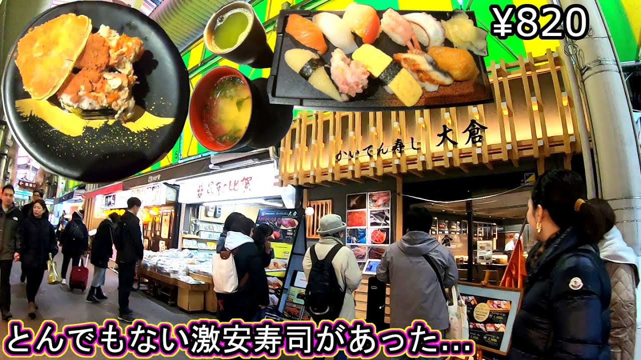 金沢回転寿司🍣孤独のグルメ旅行 地元民が教える‼激安コスパ寿司ランチ‼石川県 近江町市場 かいてん寿し 大倉 香箱蟹 加能蟹 ズワイガニ かに観光 ライブカメラ TOMIKKU NET トミックに捧ぐ
