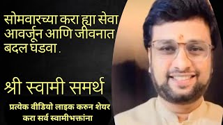 सोमवारचे खूप महत्वाचे करायचे उपाय ! जीवनात खूप चांगले बदल घडवा ! #vastutips #viral