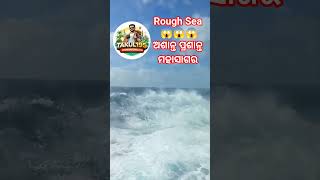 Rough sea, ଅଶାନ୍ତ ପ୍ରଶାନ୍ତ ମହାସାଗର #shortvideo #youtubeshorts #cruise #travel #nature #oceanwaves