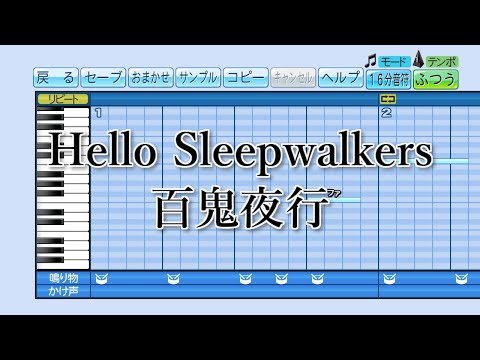 【パワプロ2020】応援歌『百鬼夜行』(Hello Sleepwalkers)
