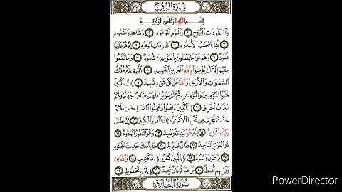 سورة البروج من ١ الى ٢١ مكررة ٢٥ مرة | Surat al Buruj repeated 25 times