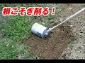 【アイデック】うね草取りまー「雑草粉砕シーン」